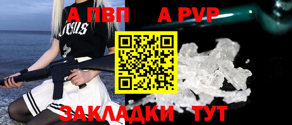 Альфа ПВП  Вход с VPN  А ПВП Crystall  Курск  Alfa_PVP VHQ  как найти   A-PVP Соль 