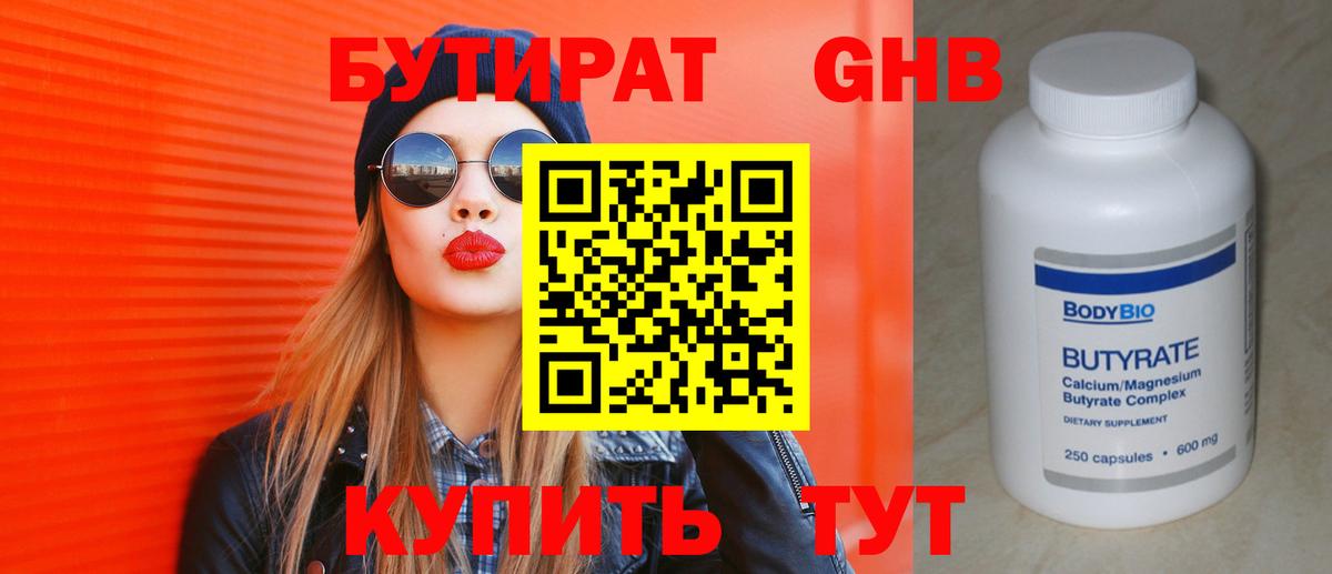 Бутират оксана Курск