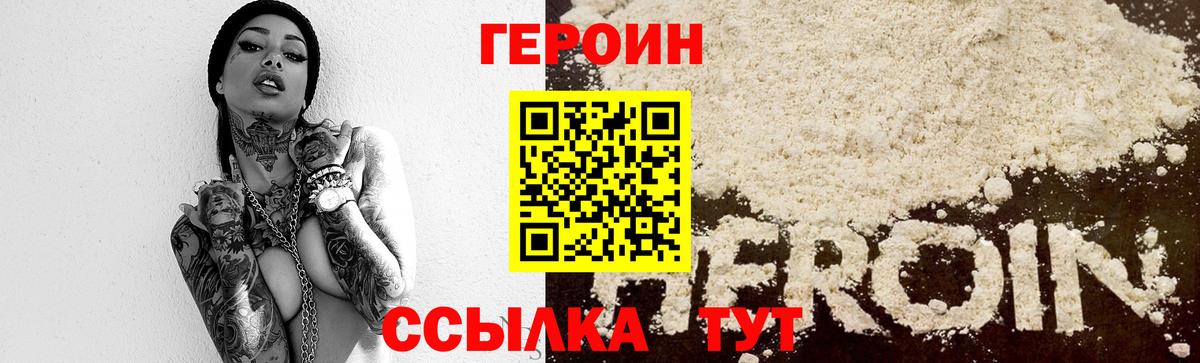 ГЕРОИН герыч Курск