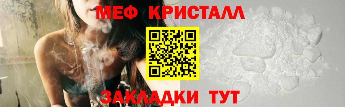 МЯУ-МЯУ кристаллы  Вход с VPN  МЕФ  Меф  Курск 