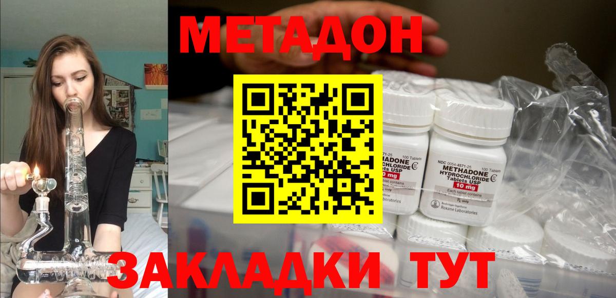МЕТАДОН methadone Курск
